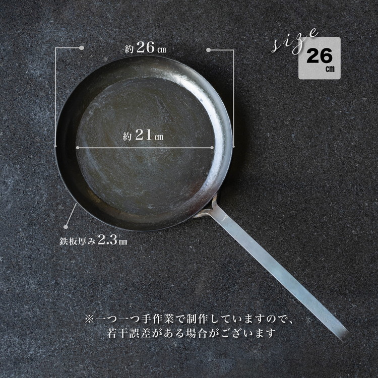 手打ち! アイアン フライパン 26cm IH対応【受注生産品】おすすめ 人気 鉄 おしゃれ 日本製 キッチン用品 キャンプ 調理器具 キッチンツール 料理道具 ギフト 祝い