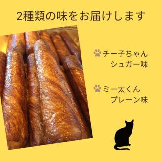 パン デニッシュバー ネコのしっぽ 2種類【シュガー味・プレーン味】30本≪パン デニッシュ ネコ 猫 おやつ 朝食 冷凍≫※着日指定不可