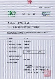 安心・安全 有機JAS認証取得　京都亀岡産 有機 生椎茸　京都しいたけ「厚太」1kg