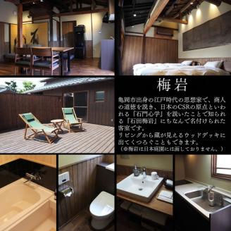 「離れ」にのうみ 1泊夕食付ペア宿泊券【夕食：京料理 松正のケータリング】（平日／2人用） 京都・亀岡　一棟貸し古民家ステイ／アレックス・カー監修