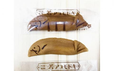 ことぶきやの 和菓子 若アユモドキ（季節の求肥入り）  5個入り × 2セット 《求肥餅 アユモドキ 京都 お土産》