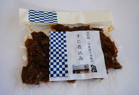 ＜ひら山＞自家製　京の肉　しぐれ煮　京の肉すじ煮込みセット