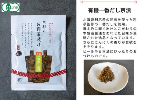 [有機]京のお野菜漬けセット 5種《京漬物 京野菜 漬物 無添加 発酵食品 有機野菜 栽培期間中 農薬不使用》