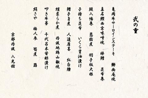 おせち 京・はんなり生 二段重（1人用）＜京都・八光館謹製＞｜亀岡市 限定 2026おせち 冷蔵 2段 約43品目 手作りのため数量限定　※2025年12月31日お届け　※北海道・東北・沖縄、離島へのお届け不可