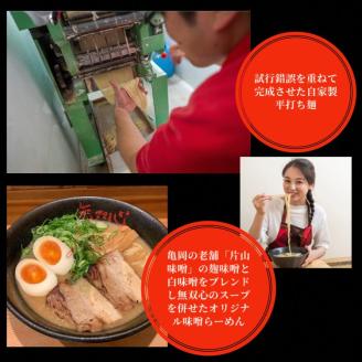 ラーメン 5食セット＜京都・亀岡らーめん 無双心＞亀岡味噌らーめん5食【期間限定 替え玉5玉付き】◇《ご当地ラーメン コク旨スープ 特製自家製麺 訳あり エコ包装 簡易包装 ふるさと納税訳あり 生活応援