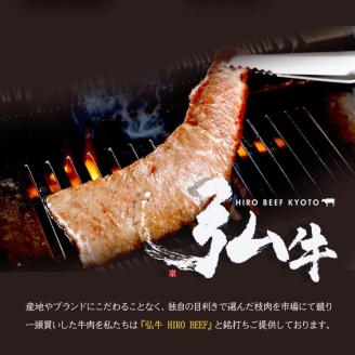 黒毛和牛 弘牛 しゃぶしゃぶ 用 ロース 400g 超特選 京都産 京のお肉処 弘 《ふるさと納税 牛肉 京都丹波牛 ブランド牛 肩ロース》 ※離島への配送不可