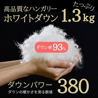 ＜京都金桝＞2層キルト 羽毛ふとん（ハンガリーホワイトダウン93％）《羽毛布団 冬 暖 睡眠 軽量》ミスト