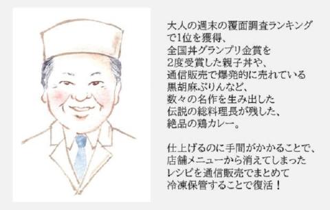 ＜水たき 玄海＞THE PUREMIUM 濃厚すぎる 鶏の旨味×野菜の旨味 水たき屋の本気の秘伝レシピ丹波赤どりカレー【5食入り】《送料無料 冷凍 お取り寄せ ギフト》※離島への配送不可 ※2025年1月下旬頃より順次発送いたします