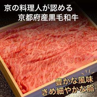 京都府産 黒毛和牛 と 松茸 すき焼き セット《牛肉 500g 松茸 200g》特製割下付き※発送不可地域あり ※2025年10月下旬～11月下旬頃までに順次発送予定