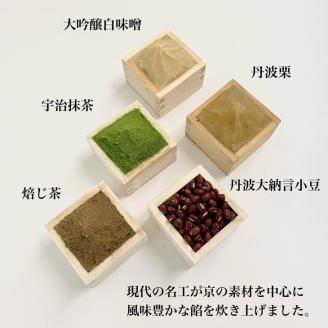 お正月を彩る 京菓子 おせち【2025年12月下旬～順次発送】京都府「現代の名工」あずきの里謹製【JO-9】 ｜ 正月 新春 お祝い 贈答 進物 ※離島への配送不可