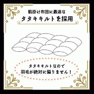 【ブルー】＜京都金桝＞羽毛布団 極上 肌掛け 布団 シングル 「羽毛の宝石」アイダーダウン95% ダウンケット 春夏秋冬 オールシーズン 京都亀岡産 日本製 ｜ 国産 寝具 布団 羽毛ふとん 掛け布団 掛布団 夏 夏用 ダウンケット 冬 新生活◇ ｜ キャピタル