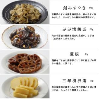 ＜京・お漬物処やました＞ 日持ちのする 京漬物 古漬け 17品 詰め合わせ《京野菜 漬物》