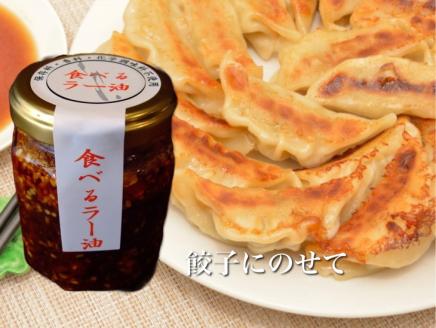 亀岡牛 ラー油・食べるラー油・たまねぎドレッシングふるさと納税オリジナルセット ※北海道・沖縄・離島への配送不可