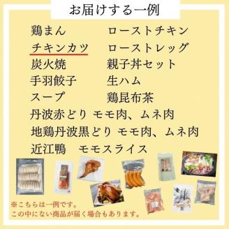期間限定 鶏肉・加工品 お楽しみ 福袋（大）＜京都亀岡丹波山本＞おまかせ 7品 詰め合わせ 人気・チキンカツ30枚入