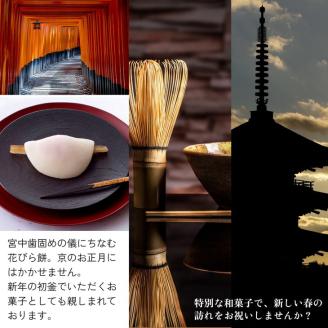 ＜京菓匠 鶴屋吉信＞御所鏡 5客入◆《京 京都 花びら餅 和菓子 正月 初釜 求肥 羊羹 ようかん》 ※12月29日または30日に出荷