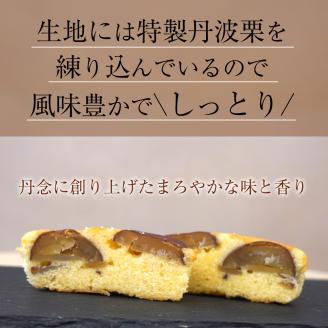 ＜洋菓子館 ベルジェノア＞丹波銘菓物語　栗ろまん《栗 洋菓子 セット》