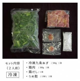 こと京都 ネギの王様『京都産九条ねぎ』と 地鶏 丹波黒どりのプレミアム鍋 2人前《ねぎ 九条ネギ ネギ鍋 鶏鍋 塩鍋》