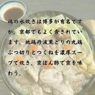 地鶏 丹波黒どり  濃厚 水炊きセット 3～4人前＜京都亀岡丹波山本＞《訳あり特別返礼品 水炊き 鍋 パーティー 鶏肉》