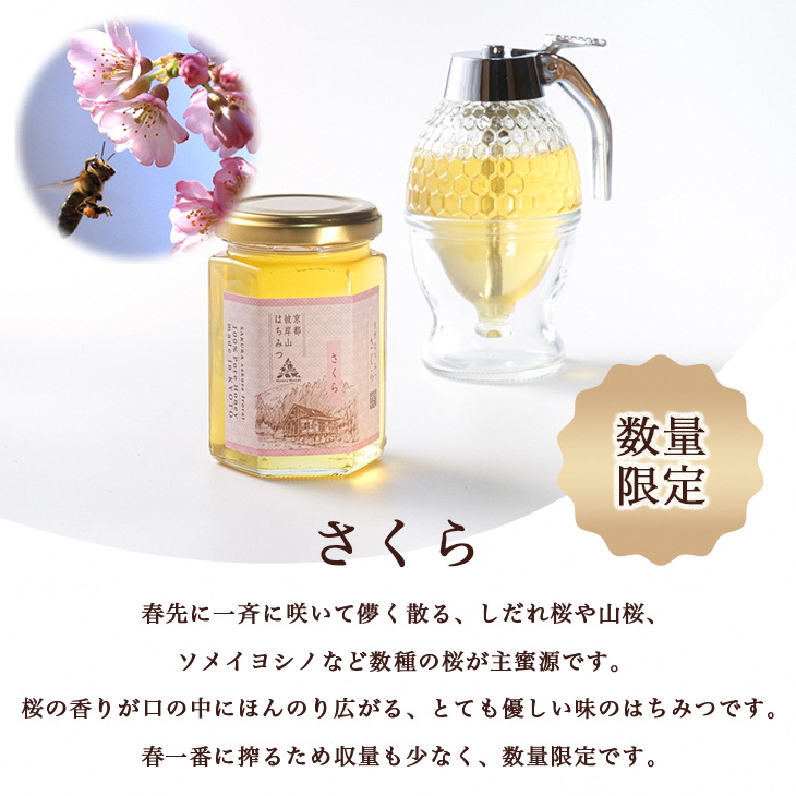 京都・彼岸山 天然 プレミアム はちみつ 180g×2 360g 希少な「桜」と彼岸山を代表する「そよご」のセット 5つ星ホテル御用達 Honey Woods 贈答用 化粧箱入り《純粋 非加熱 国産 完熟 無添加 生はちみつ ギフト プレゼント お中元 健康》訳あり