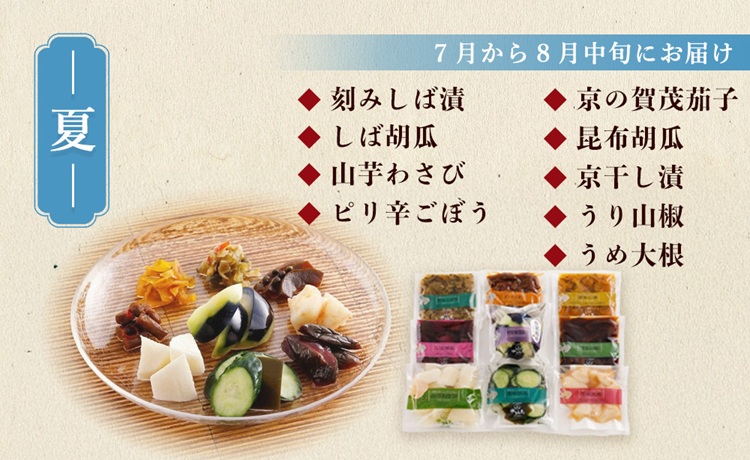 【3回定期便】＜京・お漬物処やました＞ 季節の 京漬物 小袋 詰合せ 【春 夏 冬 年3回 計27品】《京野菜 漬物》 ※北海道・沖縄・離島への配送不可