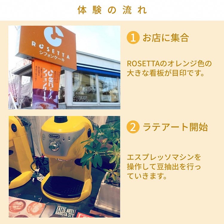 本格ラテアート体験 淹れたてコーヒーを堪能【シフォンケーキ専門店 ROSETTA】 ※小学生以上から体験可能