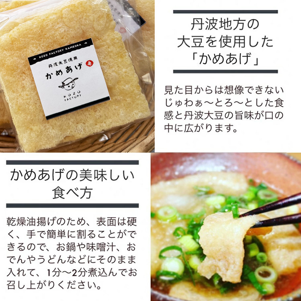 豆腐・油揚げ セット /たま豆腐「コボウズ」12たま 乾燥油揚げ「かめあげ」8袋 こぞうセット 《京都大豆 丹波大豆 旨味濃縮 手作り こだわり製法》※北海道・沖縄・離島への配送不可