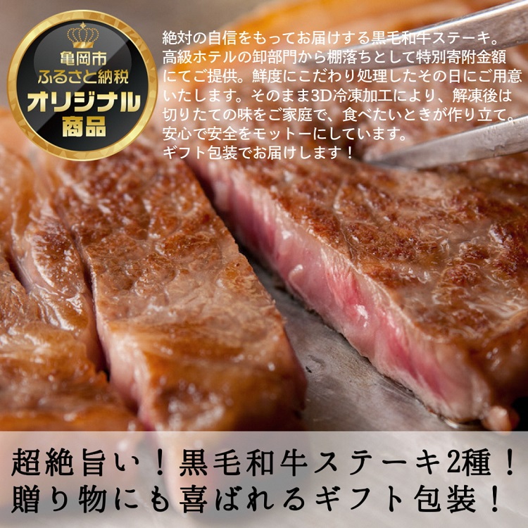 京都嵐山中村屋総本店厳選 国産黒毛和牛 ステーキ食べ比べ（サーロイン200g・シャトーブリアン80g×2） ≪訳あり 業務用 和牛 ギフト プレゼント≫