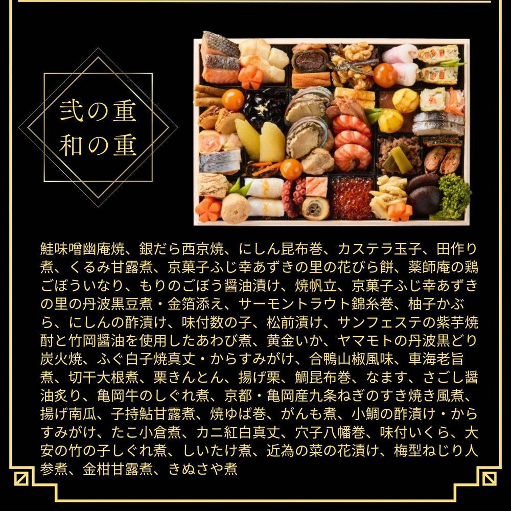 おせち 祇園おくむら 和洋 二段重（冷蔵）亀岡市 限定≪82品目 約3～4人前 2段 和風 洋風 お節 2026 正月 予約 数量限定≫ ※12月31日お届け ※北海道・沖縄・離島へのお届け不可 ふるさと納税おせち