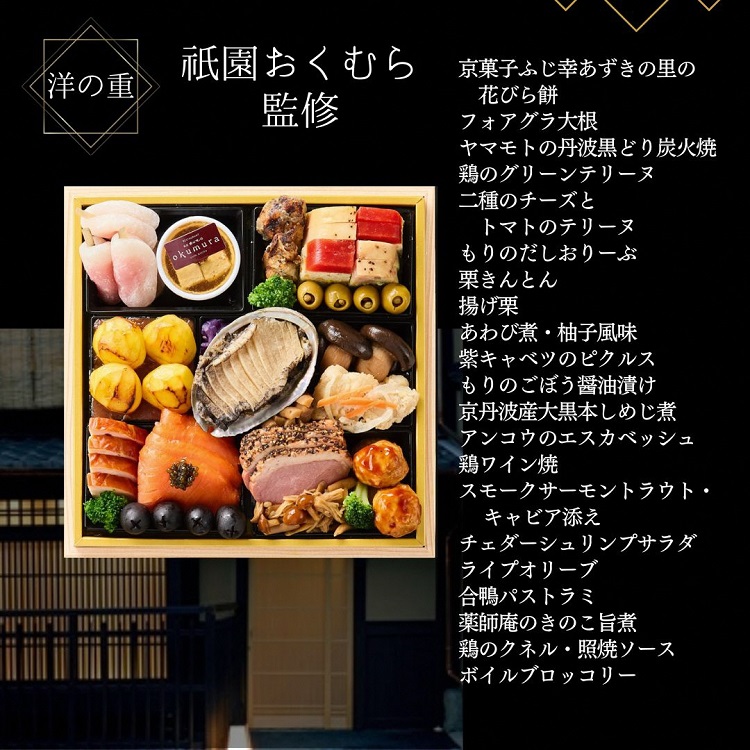 おせち 和・洋・肉おせち 三段重（冷凍）京都三千院の里＆祇園おくむら＆京彩宴 亀岡市限定《47品目 盛付済 4人前 和風 洋風 和牛 オリジナル お節 2026 予約 おせち料理 送料無料》※沖縄・離島へお届け不可