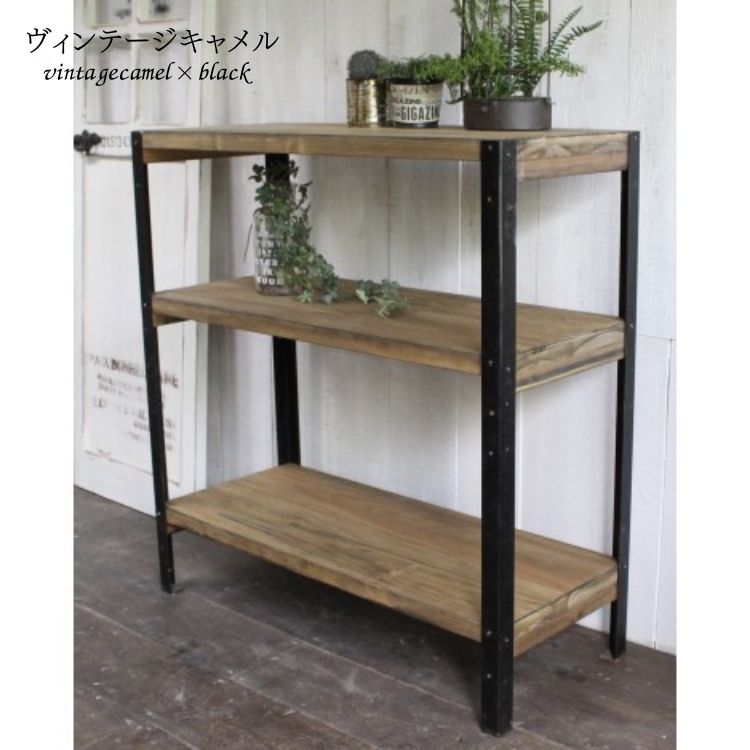 無垢材+アイアンラック 幅86cm【受注生産】完成品 オープンラック 職人手作り おしゃれ アンティーク シェルフ 家具 インテリア 人気 ※北海道・沖縄・離島への配送不可