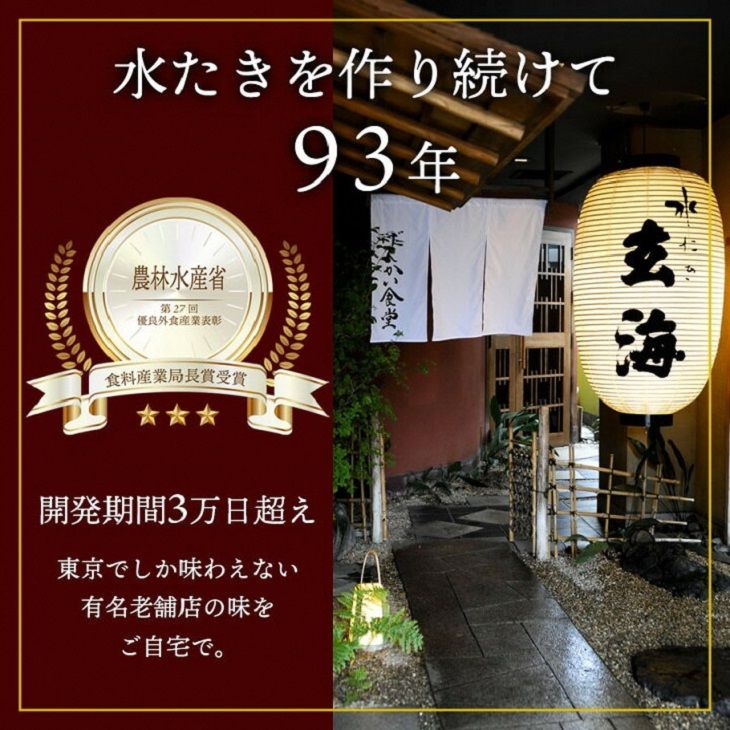 極み丹波赤どり鍋セット 2人前＜水たき玄海＞専門店 〆の麺 京丹波 スープ 水炊き 国産 簡単 調理 冷凍 時短 お取り寄せ ギフト ホームパーティー 丹波 地鶏 老舗 グルメ ※離島への配送不可
