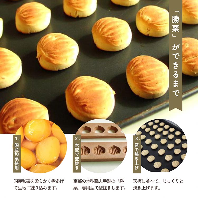 京都の縁起菓子「勝栗」14個セット ｜ スイーツ 和菓子 焼菓子 必勝祈願 白あん 和栗 ギフト 贈答 お中元 お歳暮 父の日 母の日 敬老の日 プレゼント