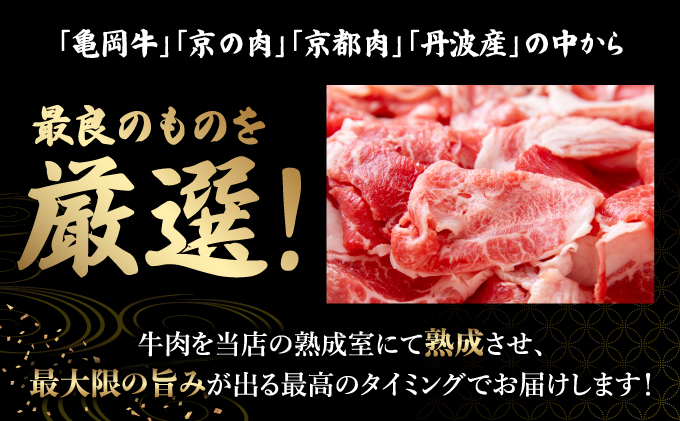 訳あり 京都産黒毛和牛 切り落とし 小間切れ 1kg (500g×2パック)京の肉 ひら山 厳選◇ ｜ 和牛 牛肉 京都肉 国産 丹波産 冷凍 ふるさと納税牛肉