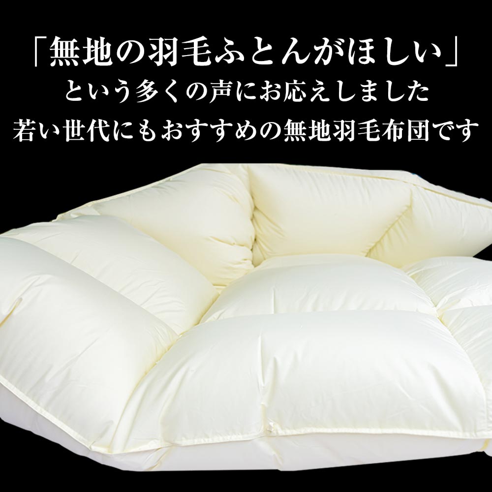 京都金桝 羽毛布団 掛け布団 『ダブル』カナダコロニアルホワイトダウン95％ 厚さ2倍 超立体キルト 国内再洗浄◇ 無地 超暖 最高峰DP440 日本製 国産 京都亀岡産 本掛け 掛け布団 掛布団 羽毛ふとん 新生活 プレミア