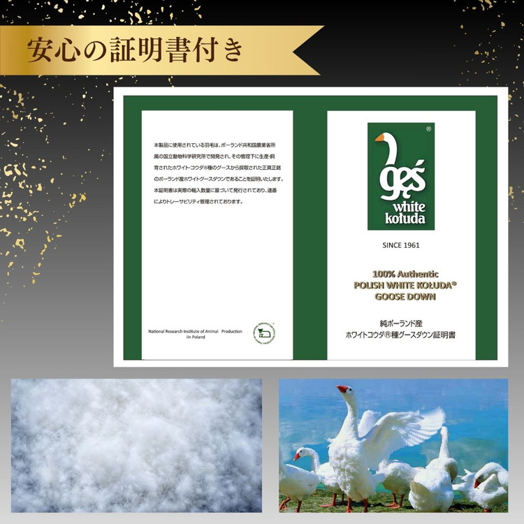 ＜京都金桝＞羽毛布団 シングル ホワイトコウダ ポーランド産マザーホワイトグースダウン95％ 1.2kg 日本製 冬用 布団 新生活 DP450 京都亀岡産 セーヌ 新生活
