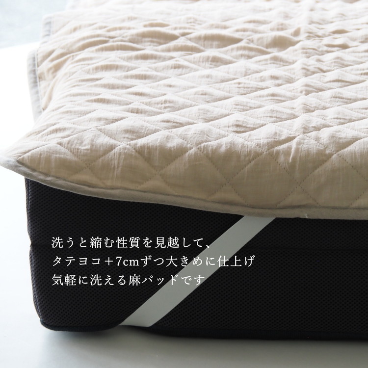 【ベージュ】敷きパッド 洗える近江ちぢみ本麻敷きパッド シングル ベージュ（100×200cm） 春/夏/秋/冬＜亀屋寝装センター＞《寝具 布団 ベッド ベッドパッド 敷きパッド 麻 近江ちぢみ》