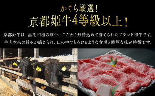 京丹波かぐら 厳選姫黒！京丹波姫牛 肩ロース スライス 700g ※冷蔵（冷凍も指定可）≪牛肉 すき焼き しゃぶしゃぶ 和牛 牛肉≫
