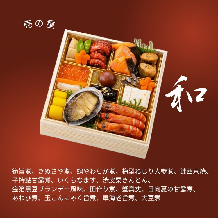 おせち 日本料理 中村孝明 × オテル・ド・ヨシノ × 赤坂璃宮 和洋中 三段重（冷蔵）亀岡市 限定≪42品目 3人前 和食 洋風 中華 お節 2026≫※12月31日お届け※沖縄・離島へのお届け不可