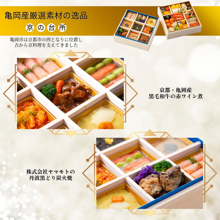 おせち 京料理 たん熊北店×オテル・ドゥ・ミクニ×トゥーランドット臥龍居 和洋中 三段重（冷蔵）亀岡市 限定｜46品目 3人前 コラボ お節 2026 予約　※12月31日お届け※沖縄・離島へのお届け不可 ふるさと納税おせち