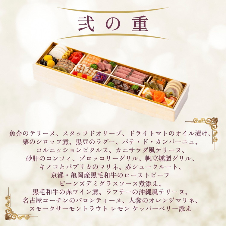 おせち シェ松尾 洋風 二段重（冷蔵）亀岡市 限定 ｜ 38品目 3人前 フレンチ お節 おせち料理 2026 予約 ふるさと納税おせち ※12月31日お届け ※沖縄・離島お届け不可