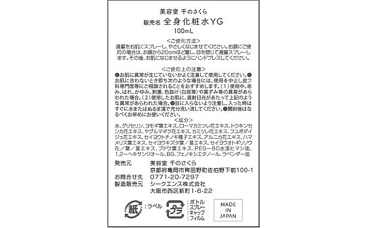 亀岡産のよもぎ成分　よもぎ化粧水 《自然派 化粧品 スキンケア コスメ 敏感肌オールインワン 全身に使える スプレー》