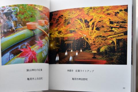 京都府亀岡市の写真集【彩・丹波亀岡の四季】《春夏秋冬 風景 思い出 プレゼント 故郷 田舎》◇