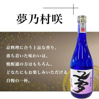 京都の紫芋焼酎 古都の煌＆夢乃村咲 720ml 2本 飲み比べセット《ふるさと納税 焼酎 芋焼酎 父の日 敬老の日》: 亀岡市ANAのふるさと納税