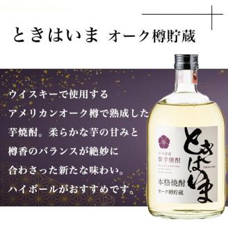 京都で造った紫芋焼酎『ときはいま セット』