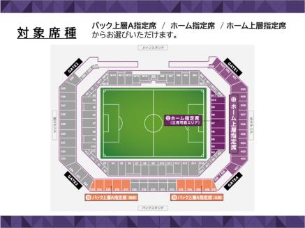 ＜京都サンガF.C.＞ サンガの選手サイン入り色紙が貰える☆ホーム試合観戦チケット引き換えクーポンコード10枚セット☆チケット先行取得権付き☆「バック上層A指定席」「ホーム指定席」「ホーム上層指定席」