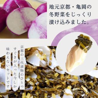 ＜京漬物 音峰漬物本舗＞期間限定 初春野菜 京都 丹波 漬物 6種 詰め合わせセット 《京野菜 冬野菜 京都三大漬物のひとつ すぐき入り》