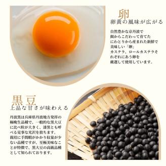 ロールカステラ 3本 セット【丹波大納言小豆抹茶、丹波黒豆、栗】《カステラ ロールケーキ 白あん 白餡 黒豆 栗 職人 手作業 しっとり 滑らか》