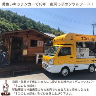 パン デニッシュバー ネコのしっぽ 2種類【シュガー味・プレーン味】30本≪パン デニッシュ ネコ 猫 おやつ 朝食 冷凍≫※着日指定不可