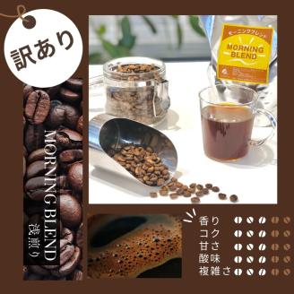 訳あり コーヒー 豆 粉《お徳用 2種類》浅煎り モーニングブレンド/深煎り アフタヌーンブレンド 各500g 合計 1kg《自家焙煎 飲み比べ 珈琲 豆 ブレンド アウトドア 訳アリ》