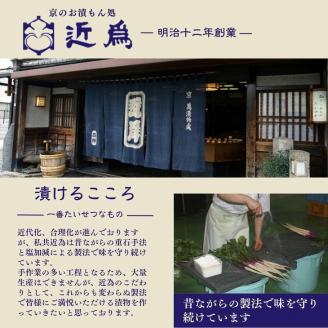 【定期便】《近為》四季の味わい　京つけものお楽しみ頒布会(漬物コース)※全５回
